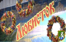 Народному хору української пісні «Любисток» - 15 років