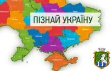 Запрошуємо всіх бажаючих прийняти участь в програмі туру «Пізнай Україну»!