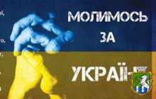 19 жовтня відбудуться молитовні служіння за участю конфесій та деномінацій міста