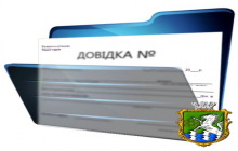 Інформація щодо порядку надання відомостей про відсутність або наявність судимості