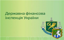 Держфінінспекцією в Миколаївській у січні 2014 року забезпечено відшкодування втрат на загальну суму 6,6 млн грн