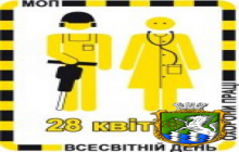 Звернення Організаційного комітету з підготовки та проведення в 2015 році заходів з нагоди Дня охорони праці в Україні