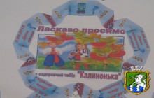 Відкриття загальноміського закладу відпочинку – табору з денним перебуванням «Калинонька»