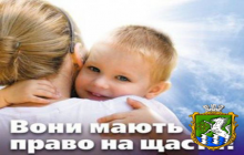 Дитина чекає на щасливу родину