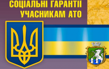 До уваги учасників АТО!