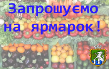  До уваги суб’єктів підприємницької діяльності та мешканців міста!