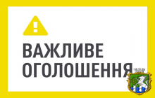  До уваги батьків і учнів!