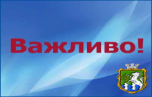 Перенесення зустрічі міського голови з мешканцями міста