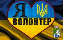 День волонтера