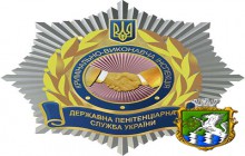 Кримінально-виконавча інспекція м. Южноукраїнська інформує