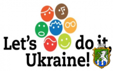 23 квітня 2016 року відбудеться шоста наймасштабніша  Всеукраїнська екологічна акція «Зробимо Україну чистою разом!»