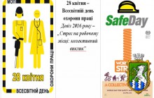 Звернення Організаційного комітету з підготовки та проведення у 2016 році заходів з нагоди Дня охорони праці в Україні