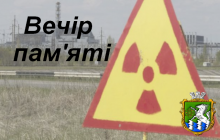Відбувся вечір пам’яті  з нагоди 30-х роковин аварії на Чорнобильській АЕС