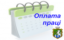 Мінімальна зарплата — 3200,00 грн з 1 січня 2017 року