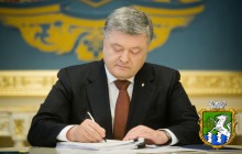 Президент підписав Закон, яким створюються умови для мирного врегулювання ситуації на Донбасі