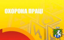 Адміністративна відповідальність за порушення законодавства про охорону праці