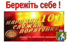 Фахівці ДСНС нагадують громадянам правила пожежної безпеки у побуті