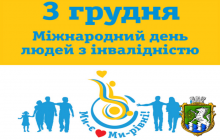 У 1992 році Генеральна асамблея ООН проголосила 3 грудня Міжнародним днем інвалідів