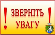 До відома суб’єктів господарювання!