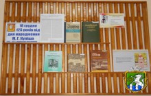 До До 125 – річчя від дня народження українського драматурга Куліша М.Г.