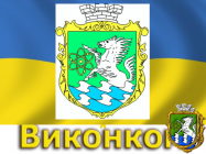 Онлайн трансляція  засідання виконавчого комітету  Южноукраїнської міської ради 