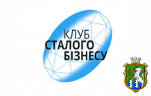 До відома зацікавлених організацій та установ міста!