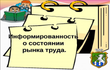 Стан ринку праці м. Южноукраїнська на 01.03.2017 