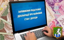 Не відкладайте подання декларацій на останній день!