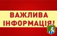 Шановні жителі міста Южноукраїнська!