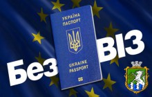  Пам’ятка-інструкція для осіб, які бажають виїхати з України за правилами безвізового режиму