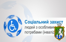 До уваги осіб з інвалідністю міста Южноукраїнська!