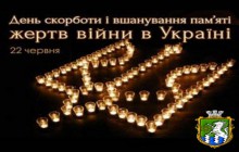 Звернення голови облдержадміністрації О.Савченка з приводу Дня скорботи і вшанування пам’яті жертв війни