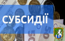 Оперативна інформація щодо стану призначення субсидій станом на 11.07.2017