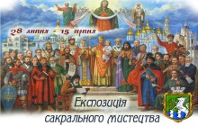 До Дня Хрещення Київської Русі-України