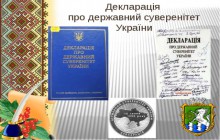 До 27-річниці прийняття Декларації про державний суверенітет України