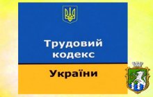 Оновлений проект Трудового кодексу України – що потрібно знати