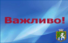 Шановні мешканці малоповерхової забудови та суб’єкти господарювання міста Южноукраїнська!