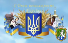 До Дня Державного Прапора України та Дня Незалежності України 