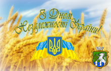 Привітання міського голови з Днем Незалежності України