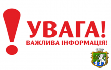 До уваги батьків, які виховують дітей з інвалідністю та дітей віком до двох років, які належать до групи ризику щодо отримання інвалідності!