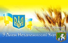 З Днем незалежності України!