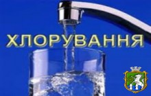 Про хлорування водопровідної мережі 