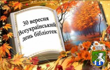  Бібліотекар – це не професія, а стан душі