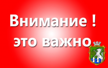 До уваги мешканців міста Южноукраїнську!