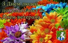 1 жовтня - Міжнародний день людей похилого віку