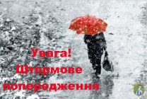 Повідомлення про погодні умови на території Миколаївської області на 16-18 січня