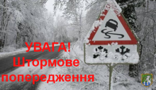 Увага! Попередження про ускладнення погодних умов в Україні