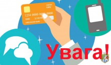 Вішинг – дзвінки клієнтам банків з метою виманювання реквізитів платіжних карт, необхідних для проведення операцій без використання картки