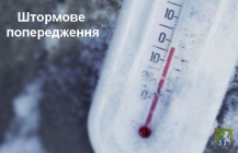Увага! Інформація щодо погодних умов на території Миколаївської області та в м. Миколаєві на 24-25 січня