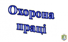 Як вберегти від травм та нещасних випадків працівників, котрі взимку виконують роботи на відкритому повітрі?